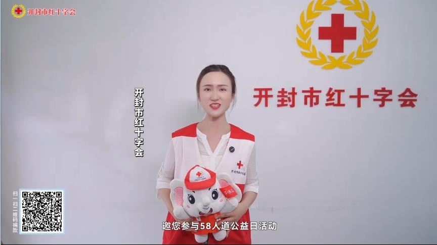 2024年5月8日是第77个世界红十字日，开封市红十字会开展人道公益日活动，邀您一起把爱心传递！
