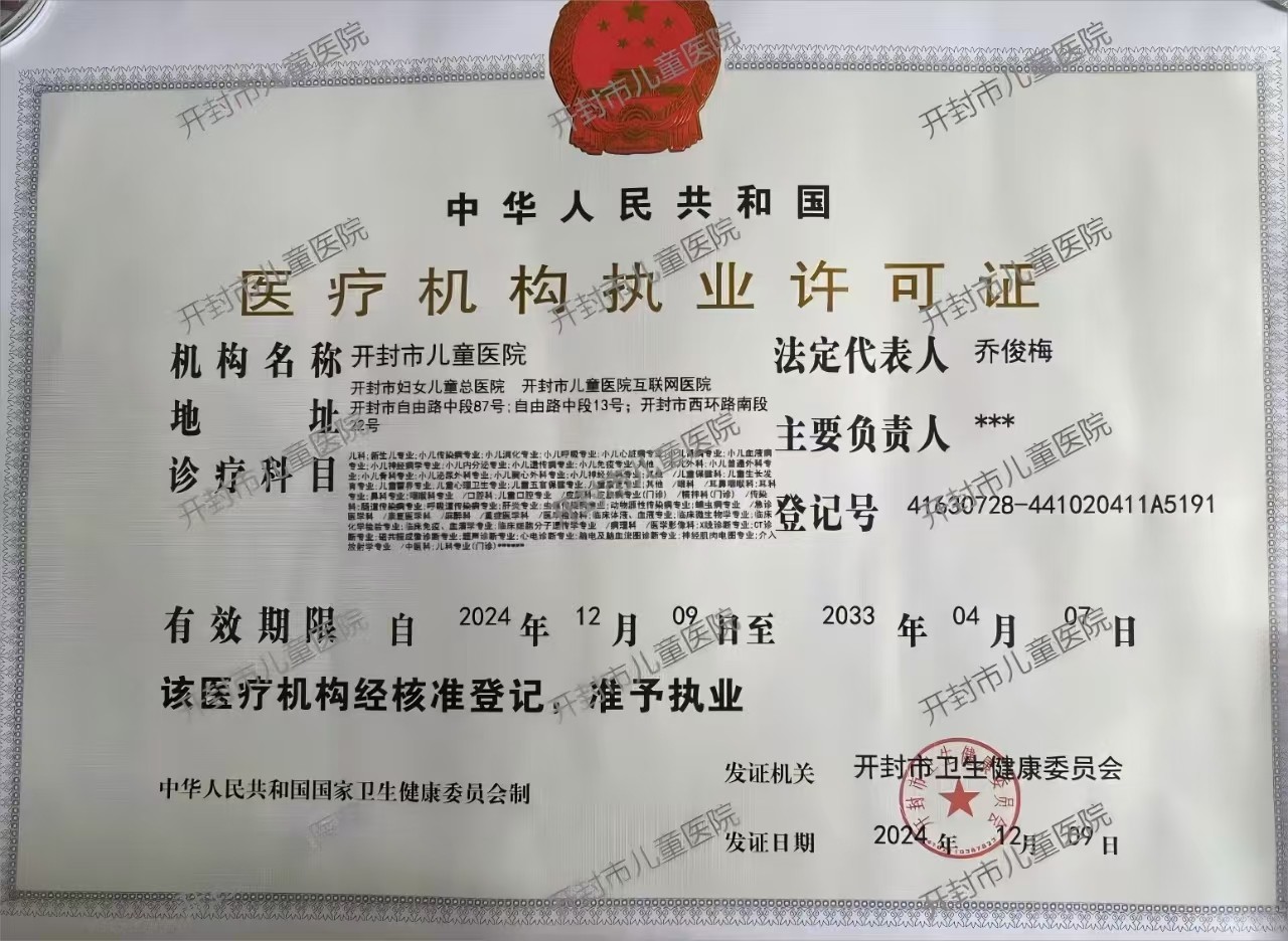 医疗机构执业许可证